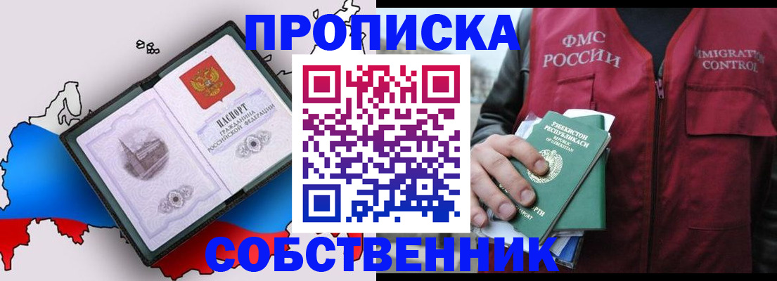 временная регистрация законно в Апшеронске