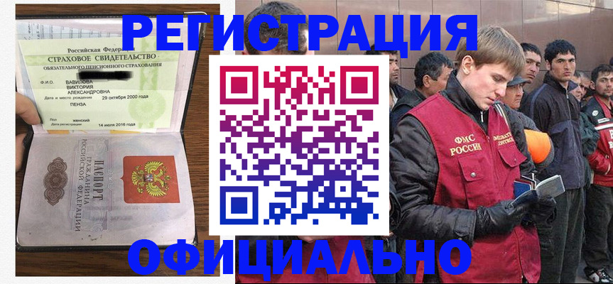 прописка в Апшеронске