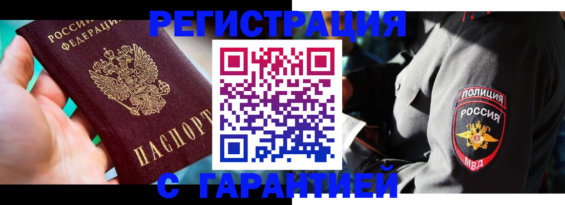 прописка регистрация в Апшеронске