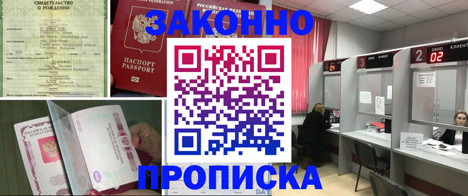 прописка в квартире в Апшеронске