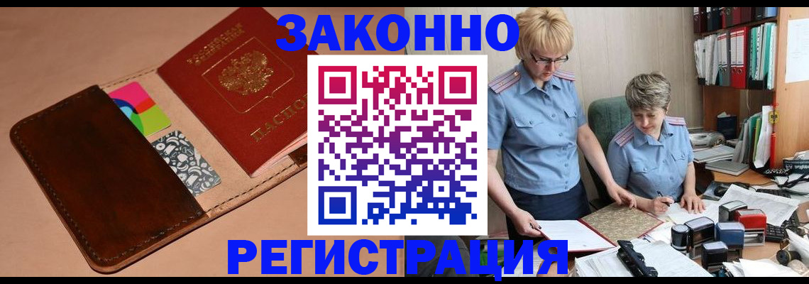 временная регистрация недорого в Апшеронске
