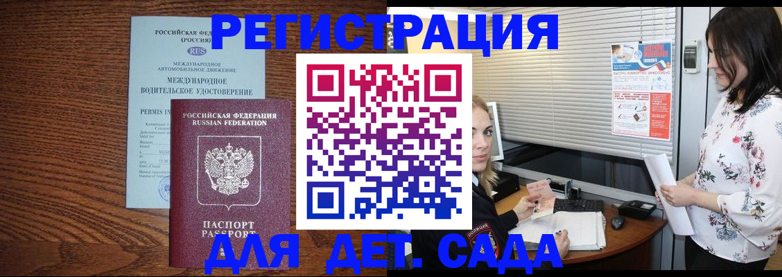 временная регистрация адрес в Апшеронске